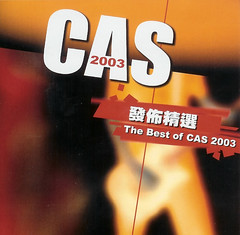 CAS《CAS 2003 CD Sampler》