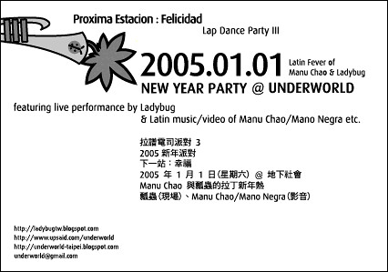 2005 地社新年派對