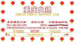 Great China Hotpot Business Card