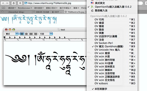 OpenVanilla 藏文輸入法